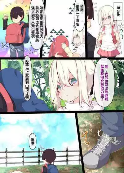 Natsuyasumi janai kara, muteikou nai toko ni chinko ireru hanashi