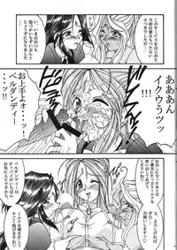 (C74) [Luck & Pluck (Amanomiya Haruka)] Kinou no No, Ashita no Yes (Ah,my goddes)