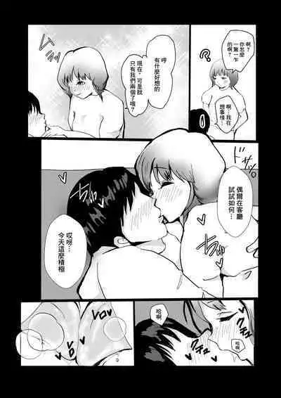 Yome ni Fukei dakedo Hobo-san to NTR Ochi suru Hanashi