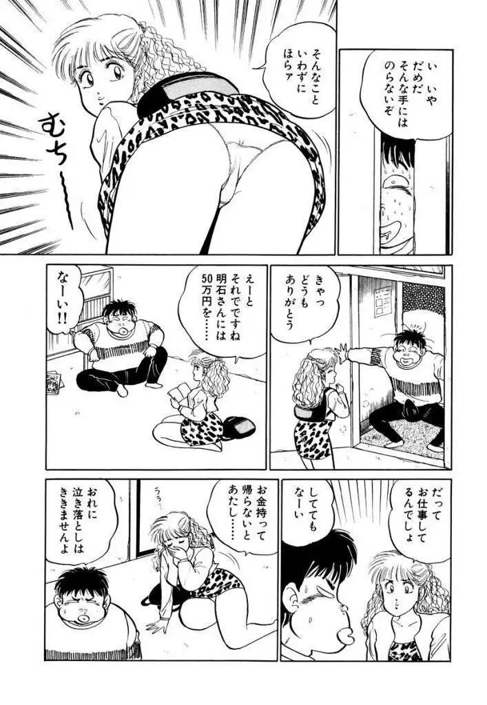 Hayaku Choudai! Vol.1