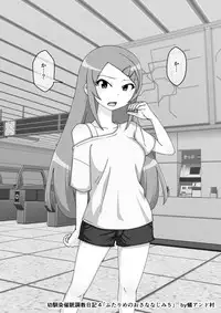 Osananajimi Saimin Choukyou Nikki