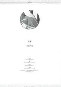 (Mimiket 17) [Ichigosize (Natsume Eri)] Suisei (Lucky Star)