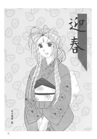 (CSP4) [Takitate (Kantarou)] Goddess Petals II (Oh! My Goddess / Ah! Megami-sama)