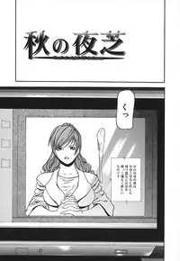 [Shijima Yukio] Nyu-seihin