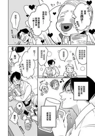 Ore no Seito wa Kawaikunai | 我的学生一点也不可爱 Ch. 1-2