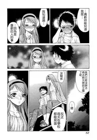 [Tamaki Nozomu] Ne.To.Ge - Lovers in cyber world [Chinese] [Badluck1205#39]