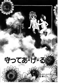 [Rocket Kyoudai] Love Story o Kimi ni... ♥