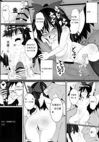 (C88) [Lolimate (Niisan)] Nekogarasu ni Sasowarete! (Touhou Project) [Chinese] [布洛基个人汉化]