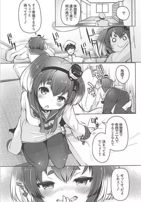 Tokitsukaze to Issho ni. Go