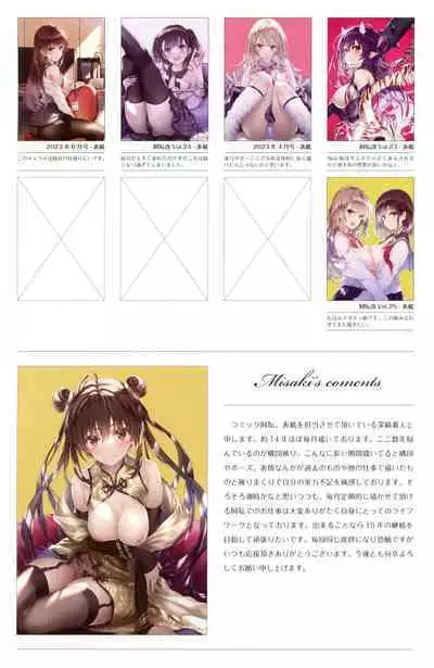 Misaki Kurehito Shougashuu Vol. 8 Works 2021-2023