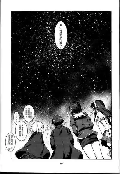 Toshinokure - Ring Out the Old, Ring in the New