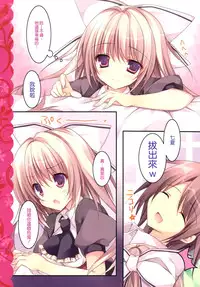 (C86) [Matsurija (Nanaroba Hana)] Aisai Osananajimi [Chinese] [空気系☆漢化]