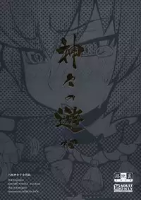 (C77) [Rojiura Jack (Jun)] Kamigami no asobi (Touhou project)