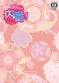 [urakusoG (urakusoG)] Orera ga Uchiban! (Touken Ranbu) [Digital]