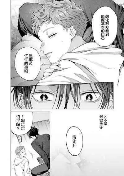 Doutei Inma wa Soap Danshi ni Gachi Koi Chuu! | 童真淫魔对陪浴男子真情实感恋爱中!