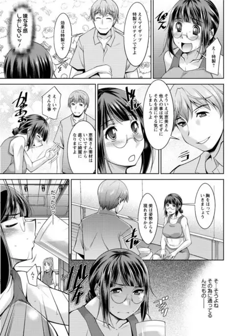 Yacchan! Emi-san Ch 1-4