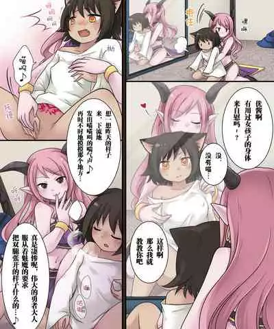 Hiru wa Yuusha, Yoru wa Mamono Musume