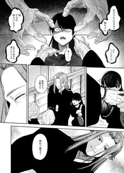 Kishinmura ~ Kami no Matsuei × Nie no Shoujo