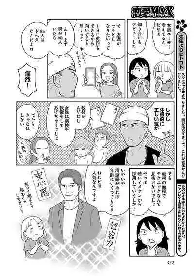 Renai LoveMax 2023-06