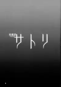 (Reitaisai 14) [Hadairo Rooibos Tea (Pandain)] Taimanin Satori (Touhou Project) [Chinese] [不咕鸟汉化组]