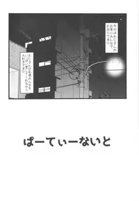 Sannin no Party Night