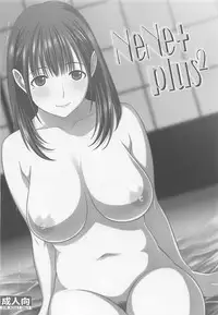 (C80) [Wagamama Dou (Syowmaru, NIO)] NeNe plus Compile (Love Plus)