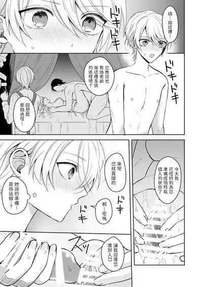 [2SAI (Waike)] Omakase Kudasai Goshujin-sama [Chinese] [Digital]