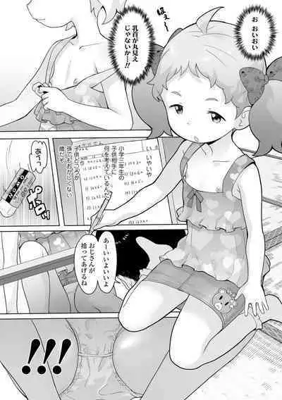 Tsuiseki! Oya mo Shiranai Shoujo-tachi no Houkago Oshigoto Taiken