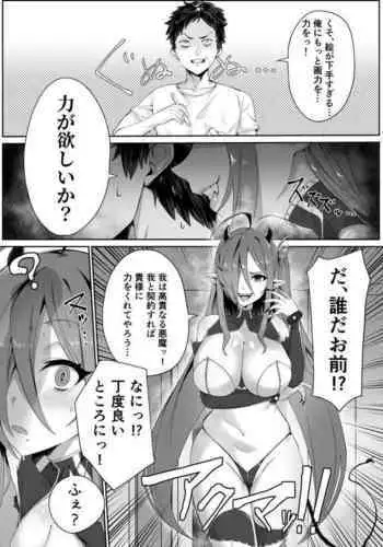 [Hotate-chan] Chikara o Kureru Akuma no Manga