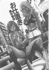 [Kurosugi Shinsaku] Oshioki