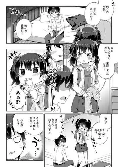 [Gyuuhimochi] Chiisana Boku no Kanojo. - Tiny my lover, she is. [Digital]