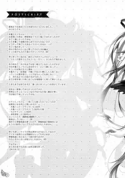 Mizugi no Tenshichou Miruno no Daten Milk Ikaga desu ka?