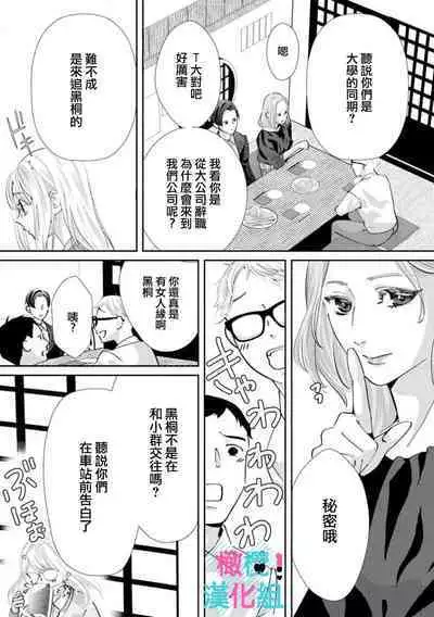 [Shinkai Yuyu] Kimi ni shika Bokki shinai Elite Ouji wa Mob no Watashi o Dekiai suru~01-08| 只能对你勃起×身为路人的我被优秀的王子溺爱着 ~01-08[Chinese]