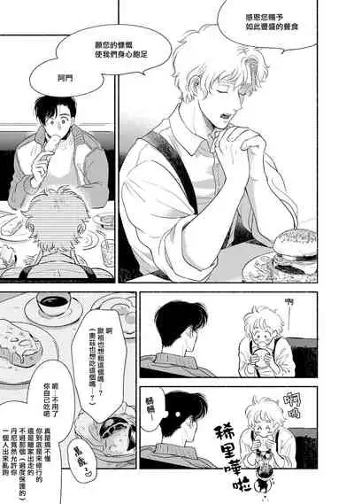 [Azuma Kaya] Rumspringa no Joukei | 徘徊期少年 Ch. 1-3 [Chinese] [冒险者公会]