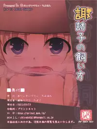 (Reitaisai 8) [Arysuivery, Chiyohan (Ayakase Riberi, Chiyoko)] Suwako no Kaikata (Touhou Project)