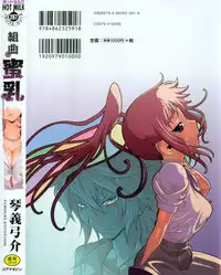[Kotoyoshi Yumisuke] Kumikyoku Mitsunyuu - Mammosus Vacca Narratio [English] [Fated Circle]