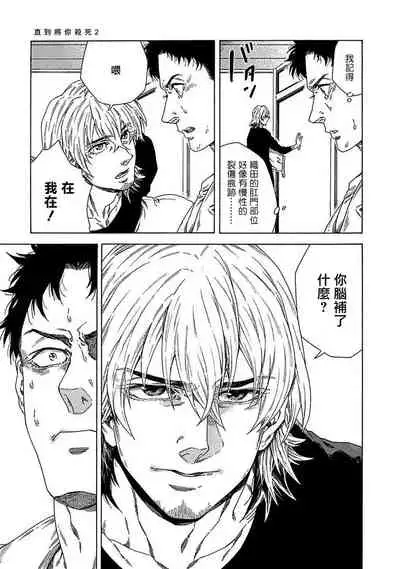 Boku ga Kimi o Korosu made | 直到将你杀死 Ch. 1-2