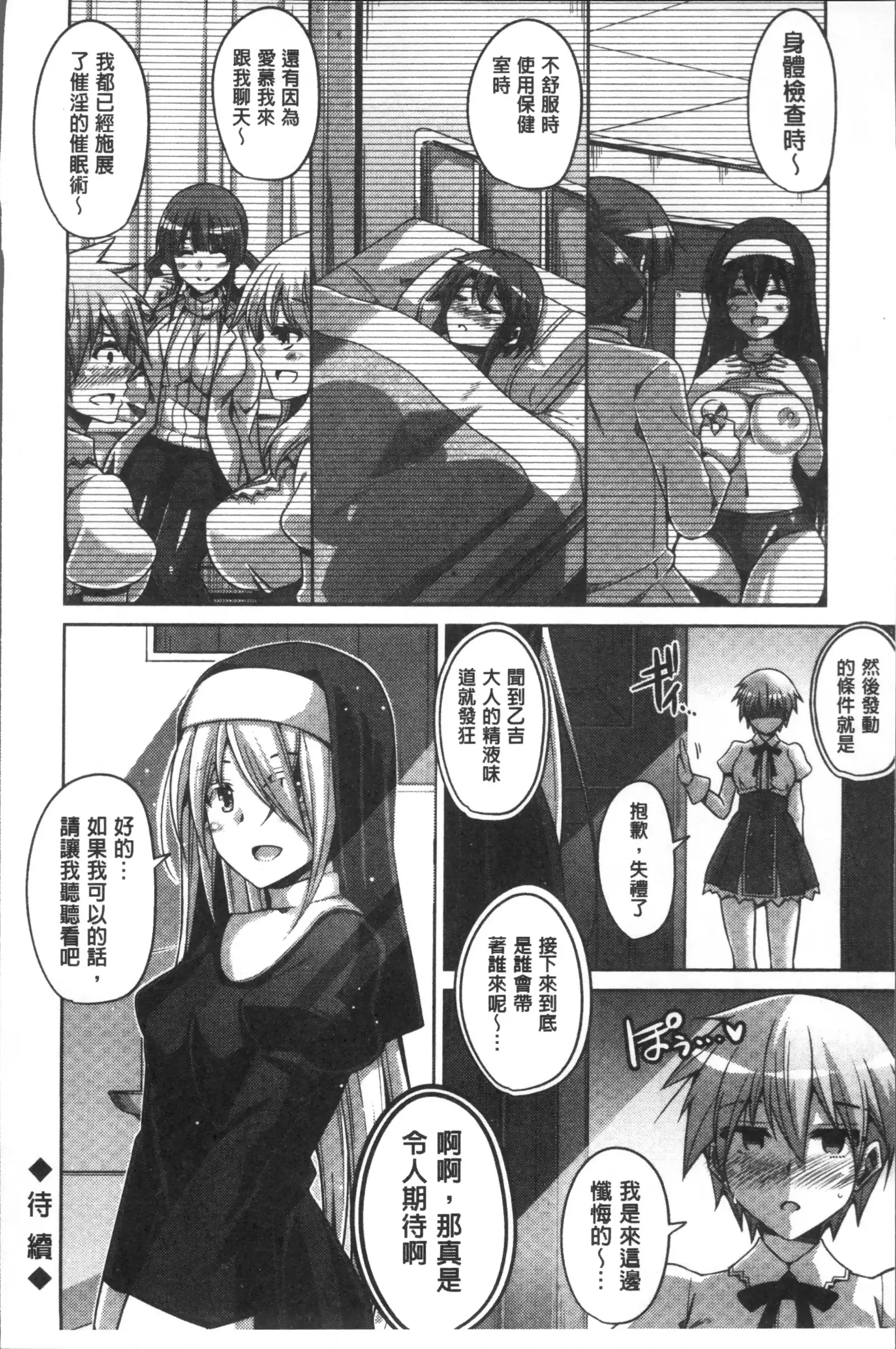 Hanazono no Mesudorei | 花園的雌奴隷