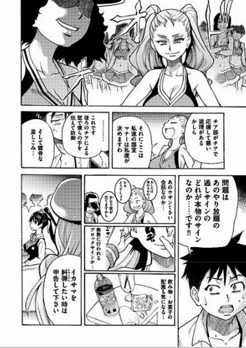 Pisu Hame! Chapter 9