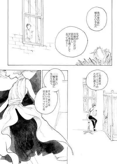 [Mubi Yuno] Day Lily