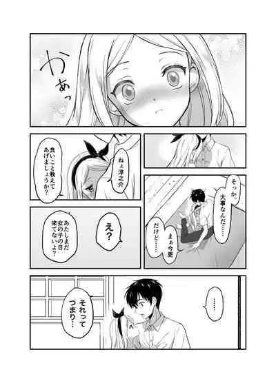 赴任先の田舎に金髪碧眼のロリがいた