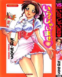 [Chiba Dirou] Irasshai Mase