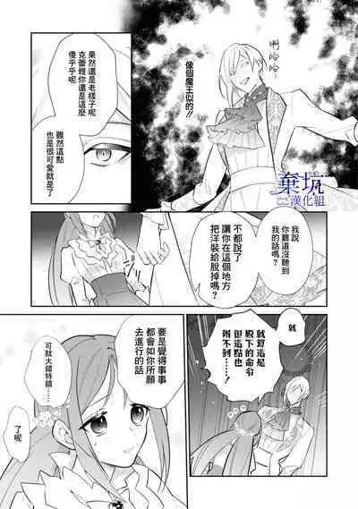 Kousagireijou ha Nekokaburino Toraouji ni Taberareru | 小兔子千金被裝成貓的虎王子吞吃入腹