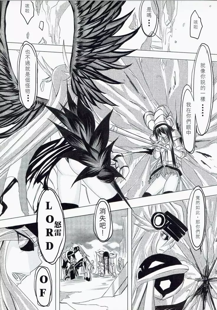 Ragnarok MVP Randgris