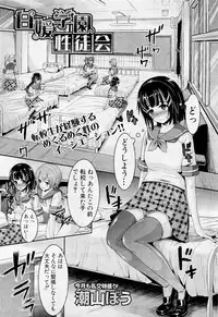 [Shioyama Bou] Shirahime Gakuen Seitokai (COMIC Shingeki 2012-03)