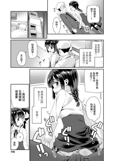 Shoujo Konkatsu Jidai