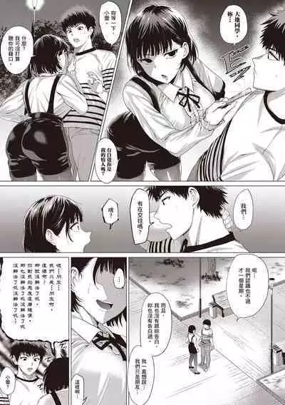 Suki ni Shiyagare | 隨便你要怎樣