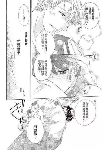 宅女愛上肉食紳士～絕頂！大叔級的神技～ 3