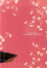 (Senka no Toki) [Yuuge (Uzuki)] Ano Ko ga Hoshii (Touken Ranbu)