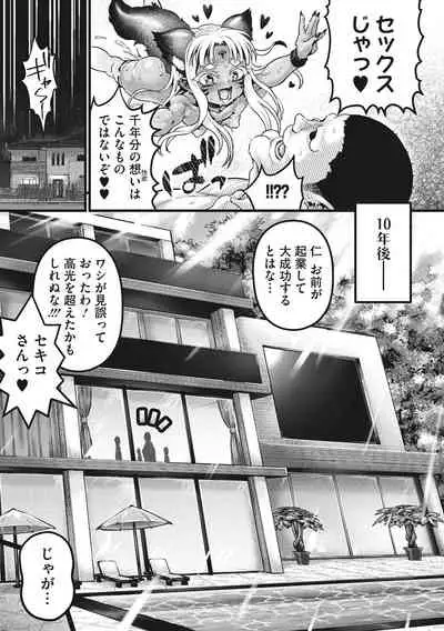 Komugiiro Fascination!